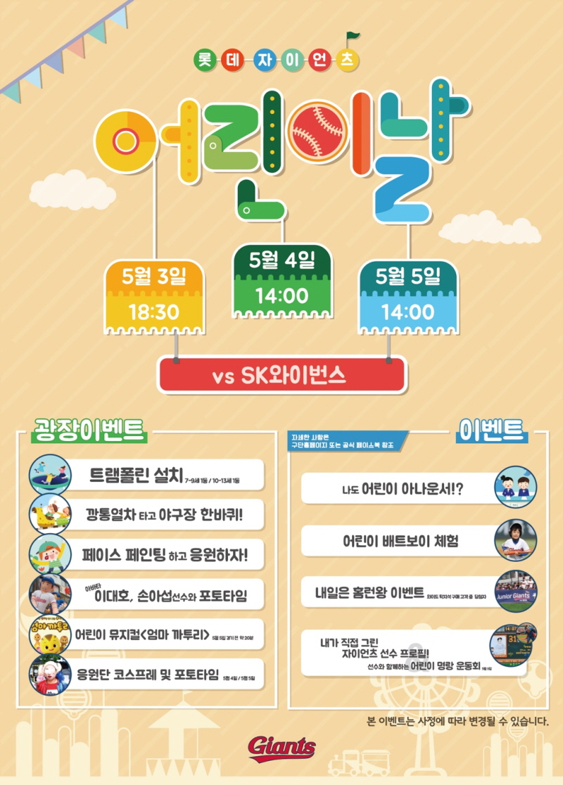 롯데, 어린이날 시리즈 맞이 다양한 이벤트 실시